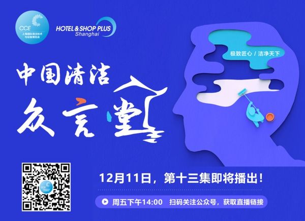 清洁众言堂(十三)丨迷茫与失重 中国经销商如何自救?