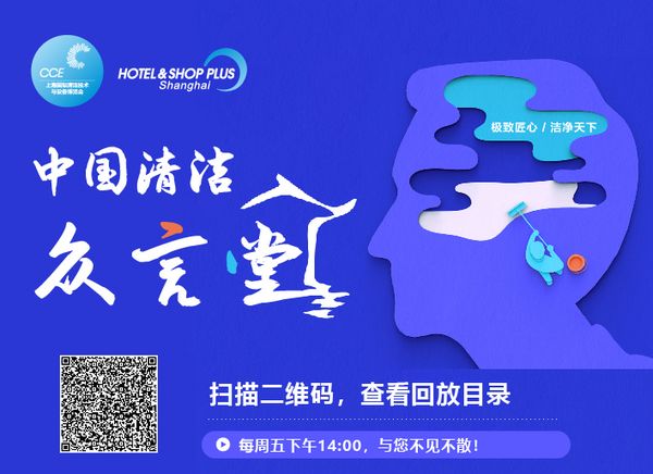 清洁众言堂(十五)丨中国清洁 离创新还有多远?