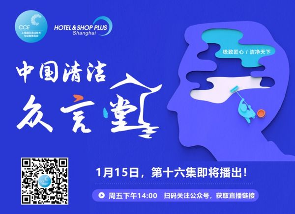 清洁众言堂(十六)丨国际市场风云变幻,中国企业家何去何从?