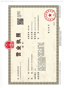 营业执照