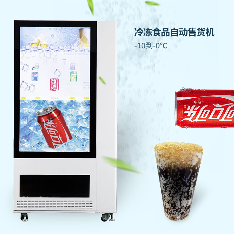 雪花冰泥饮料售货机 可乐雪碧冰饮售货机