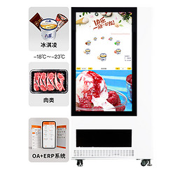 冷冻食品自动售货机 冰淇淋售货机  自动贩卖机