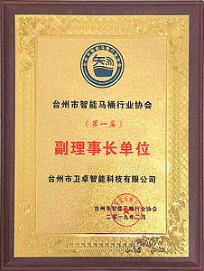 智马协会副理事长单位