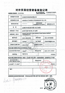 对外贸易经营者备案登记表