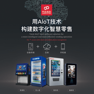 SaaS智能售卖系统