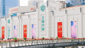 徐家汇商圈大变身  这次轮到70岁的TA了！