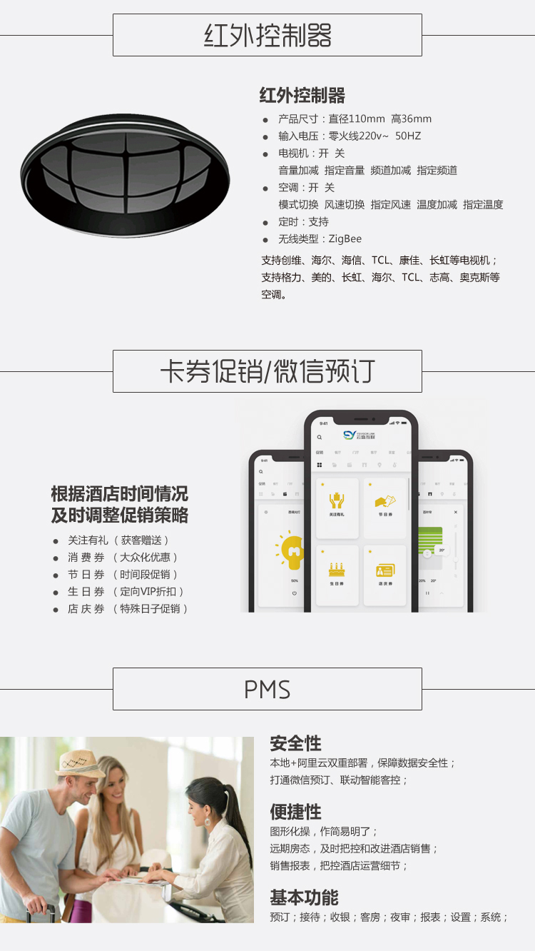 智能客控
