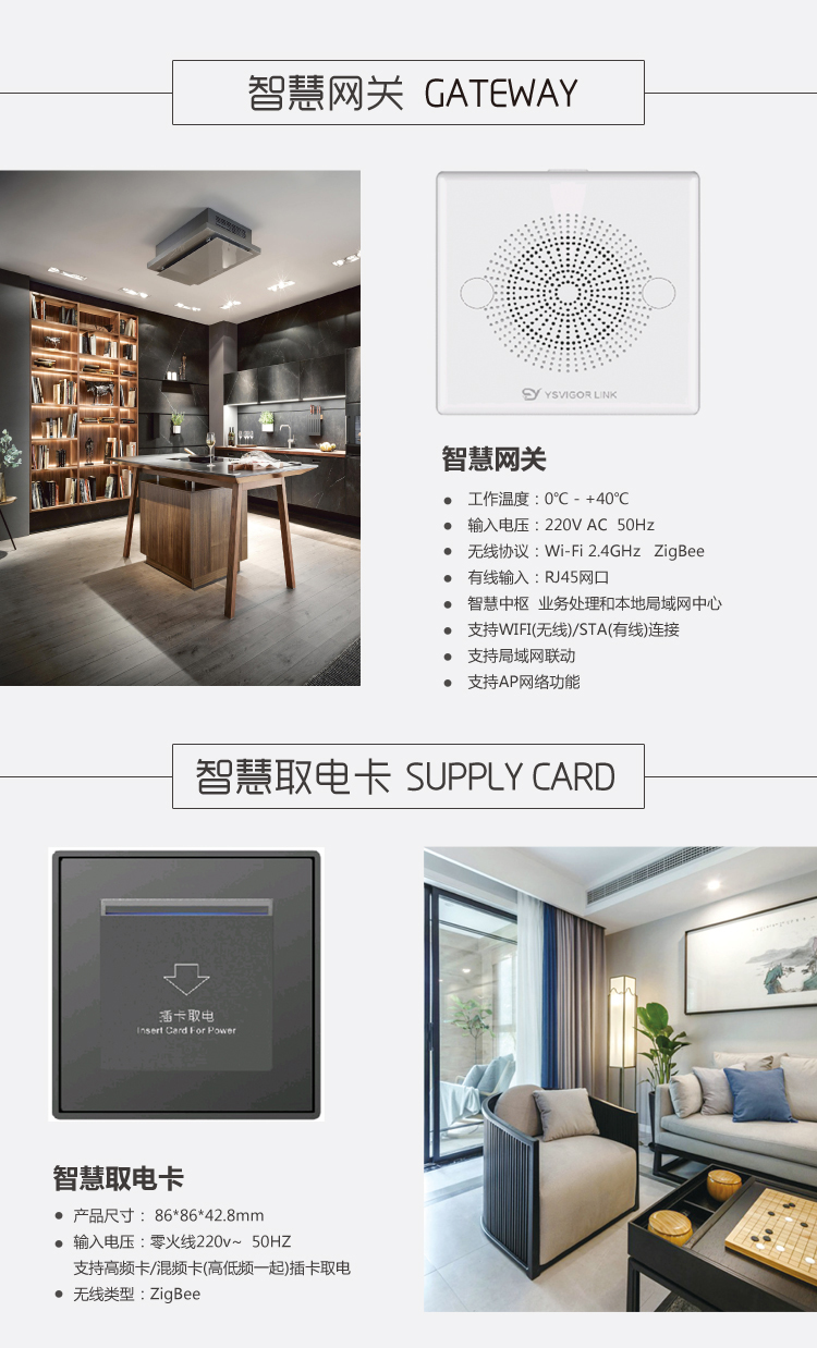 智能客控