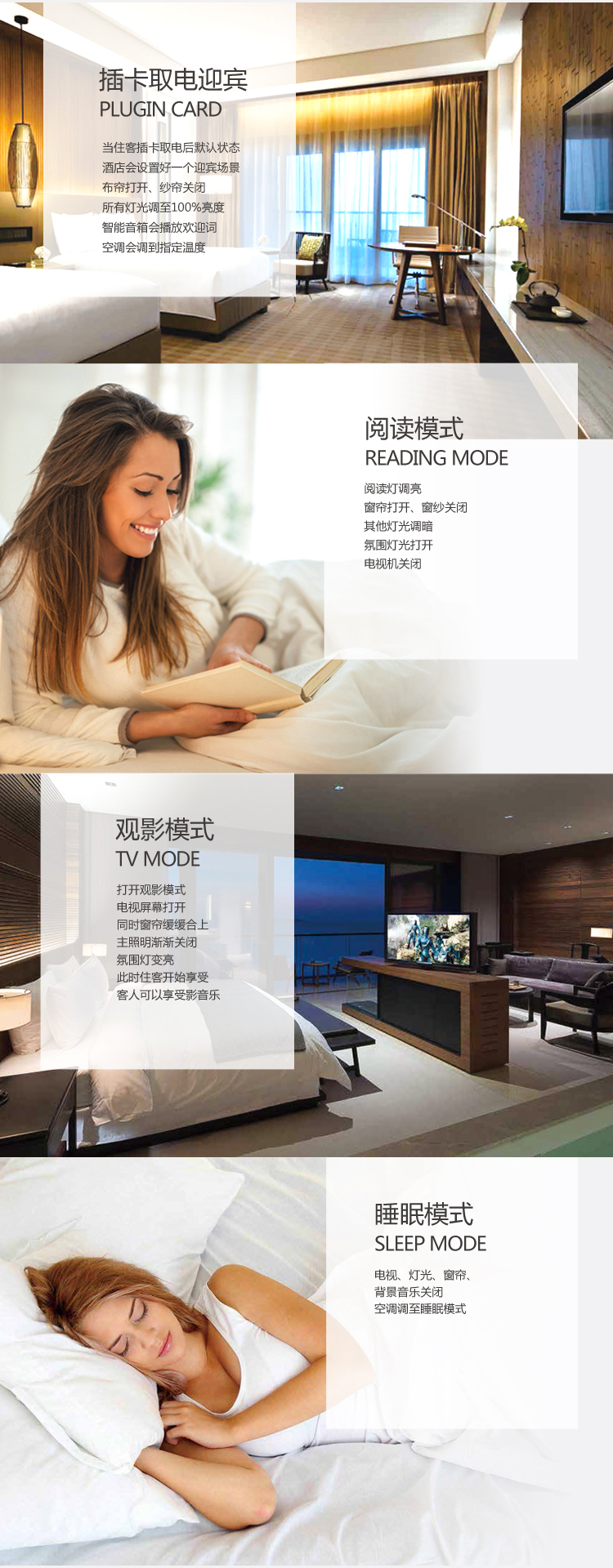 智能客控