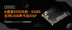 8通道50W功放支持USB声卡及DSP模块 - KAB9