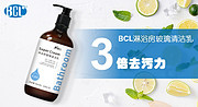 BCL淋浴房玻璃清潔乳