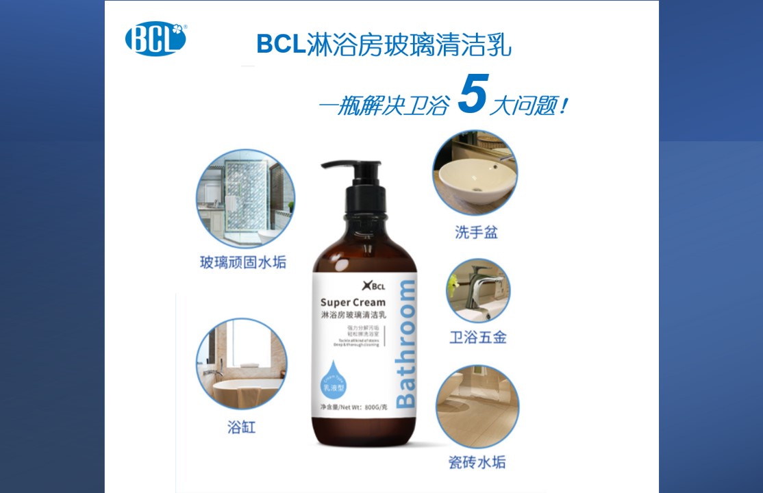 BCL淋浴房玻璃清洁乳