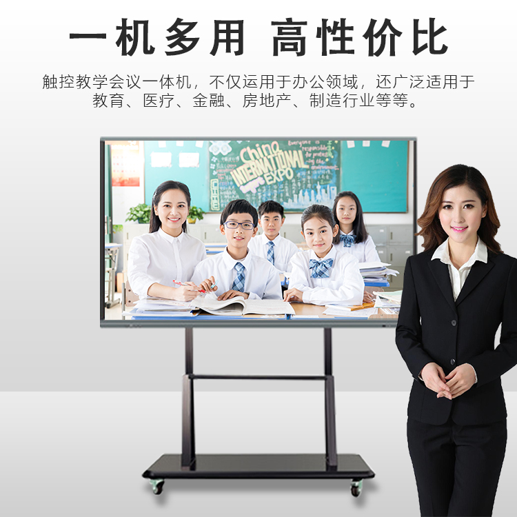 教育会议一体机