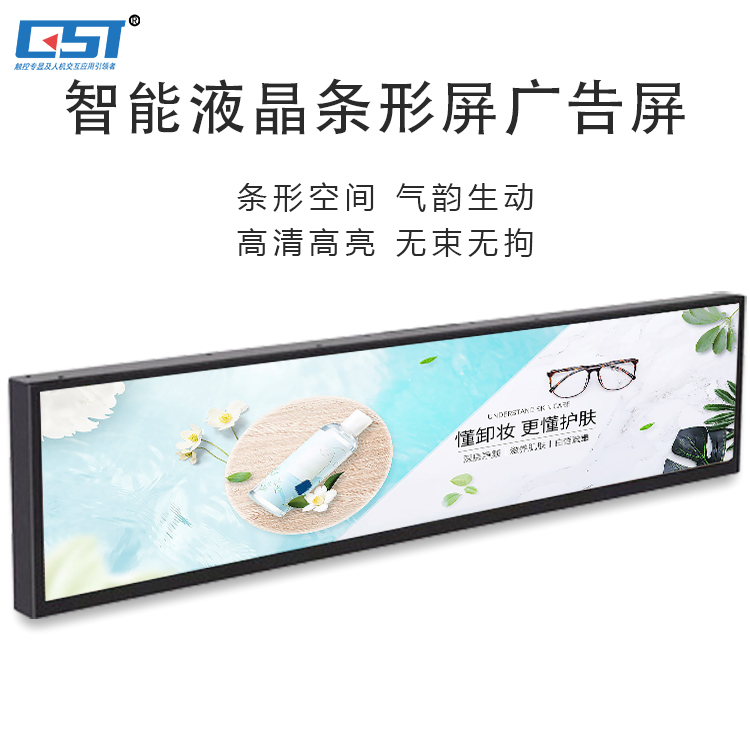 智能液晶条形广告屏