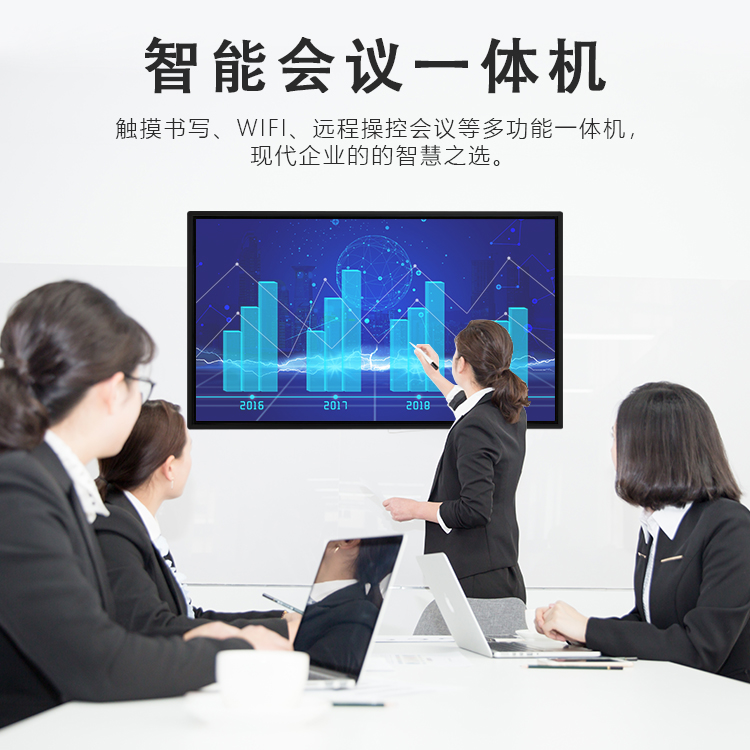 教育会议一体机