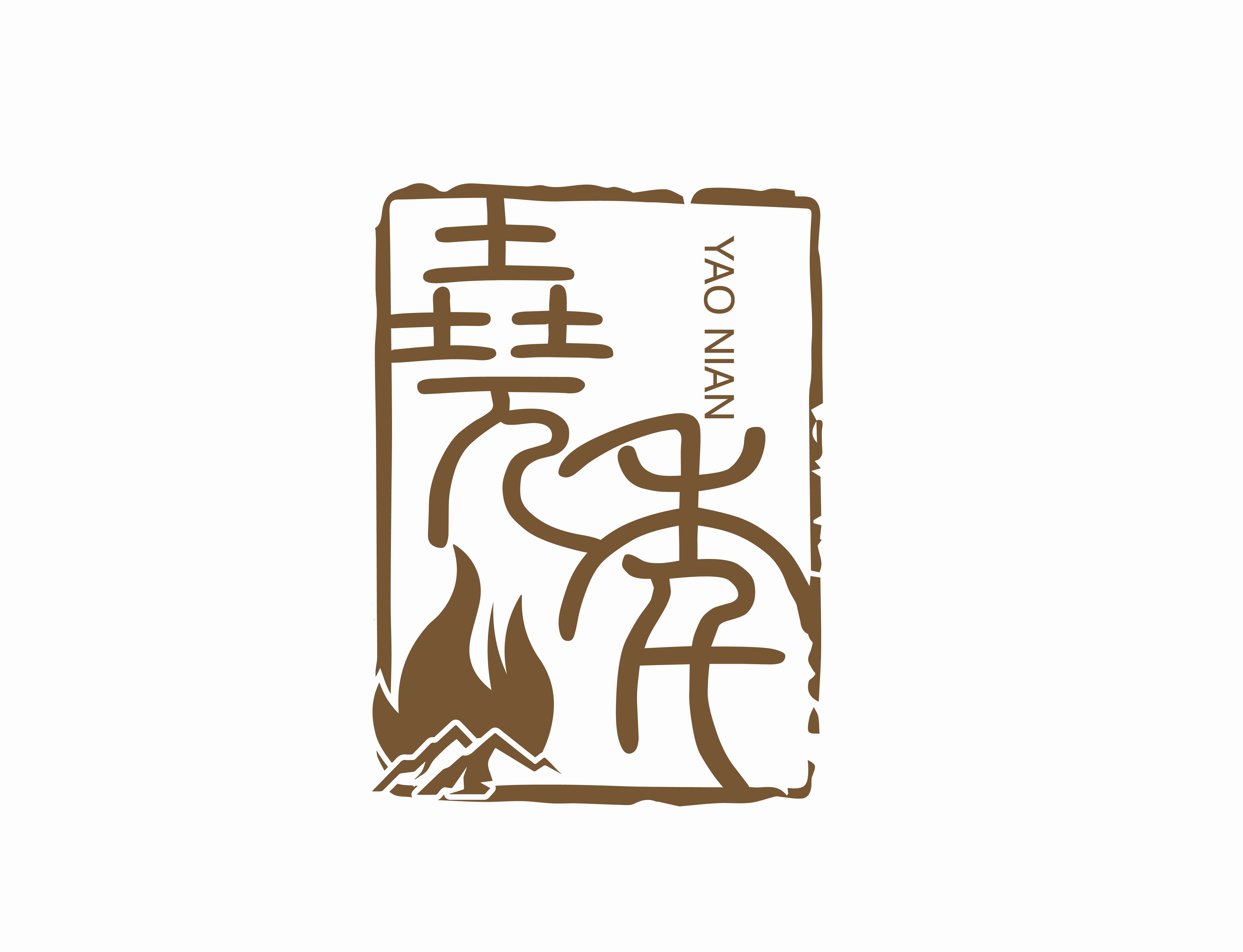 上海尧年酒店管理有限公司