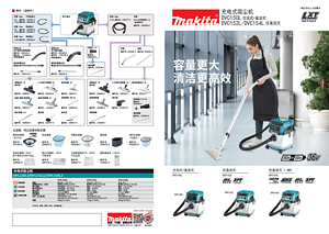 充電式真空吸塵器DVC150L/DVC152L/DVC154L