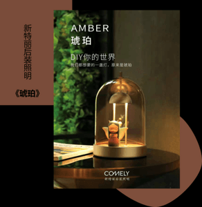 全球领先品牌：新特丽后装照明震撼亮相上海国际酒店及商业空间博览会