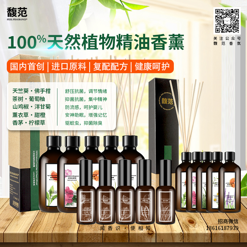 无火香薰