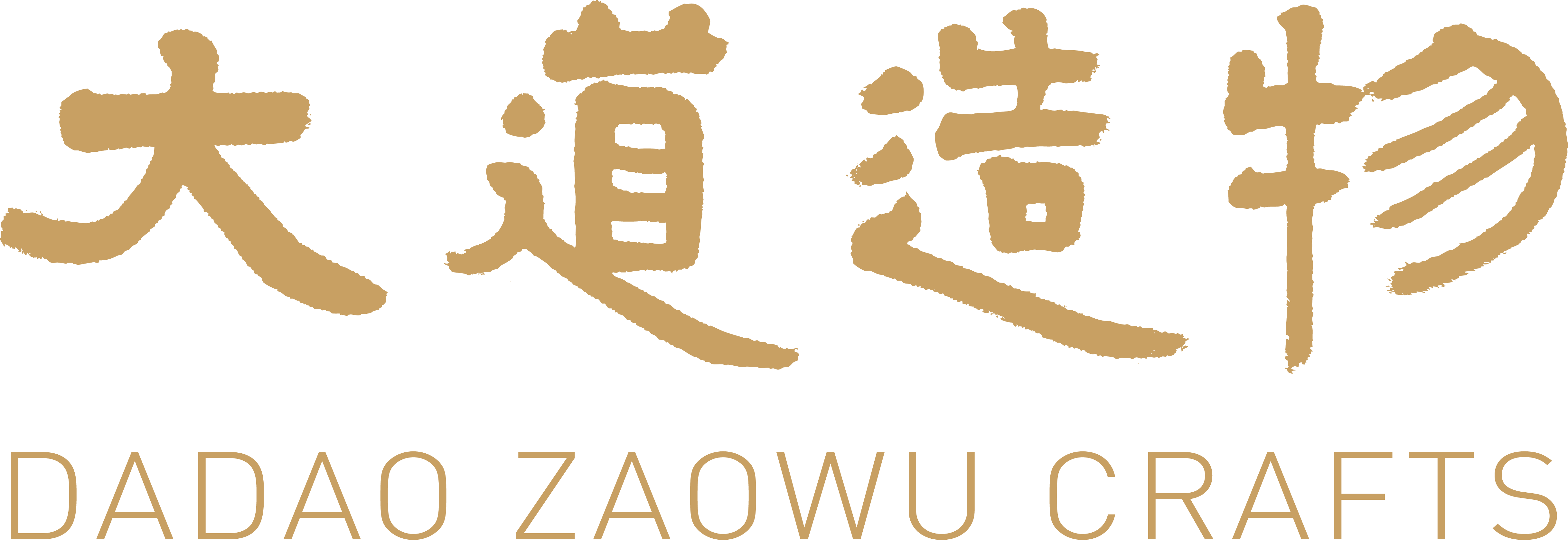 北京大道造物文化发展有限公司