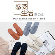 酒店新概念拖鞋