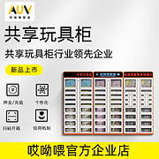 共享玩具柜共享器材设备共享无人仓