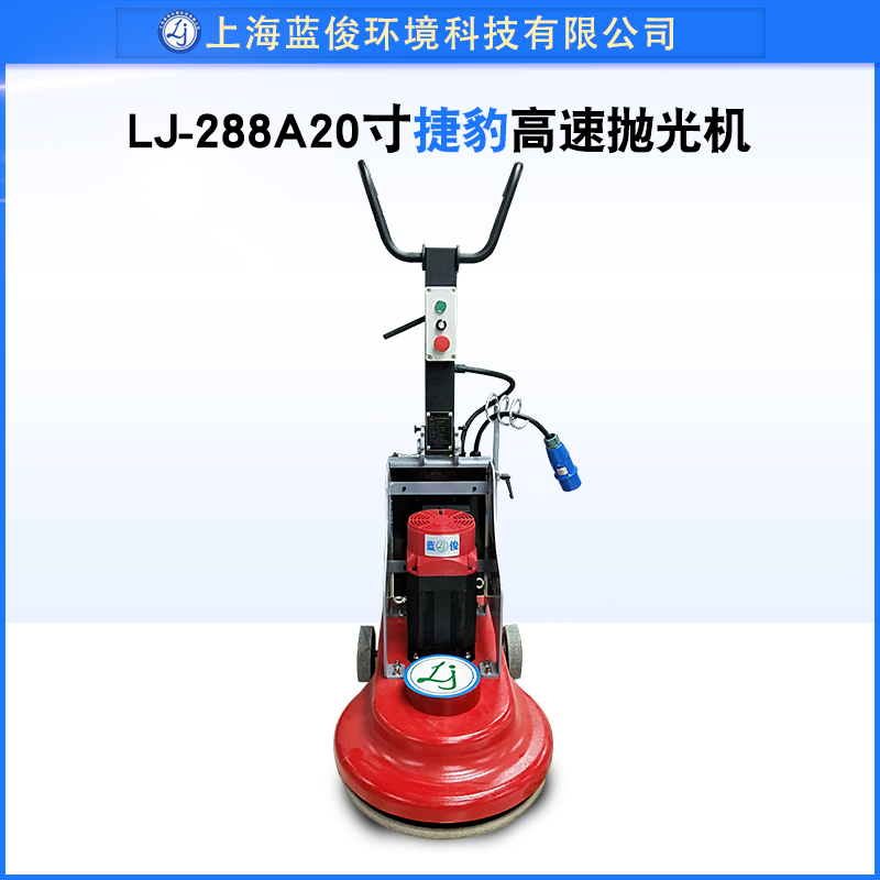 蓝俊LJ-288手推式20寸地坪高抛机石材养护抛光机大理石打蜡机镜面