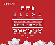 五行木墙板