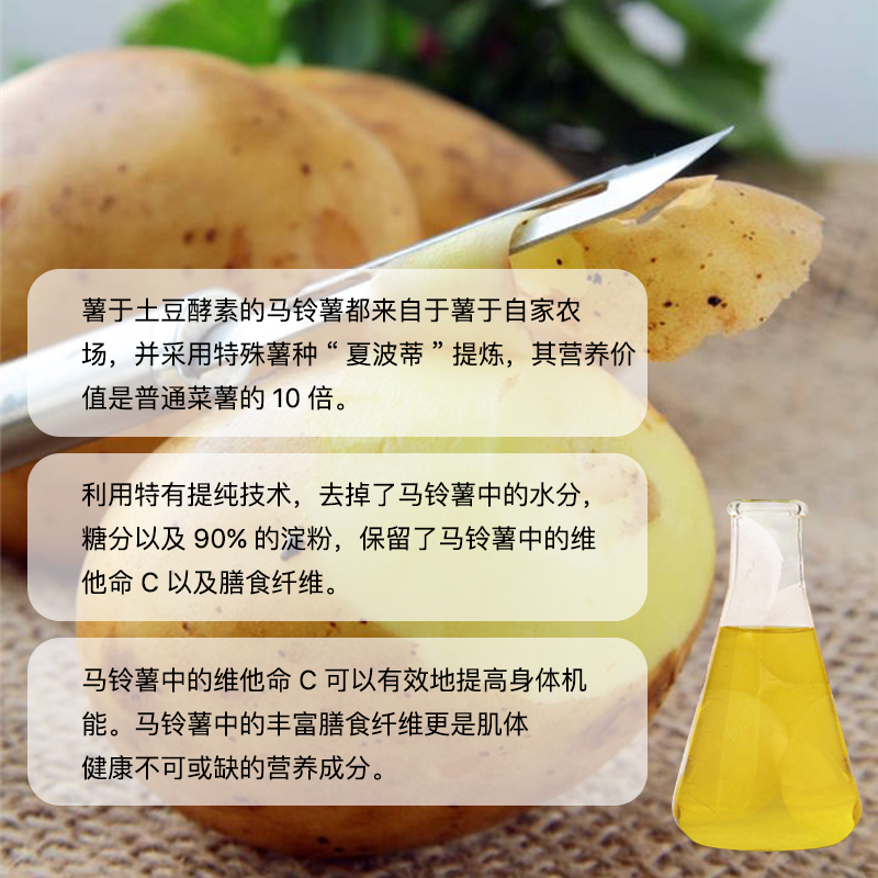 薯于马铃薯复合发酵原液