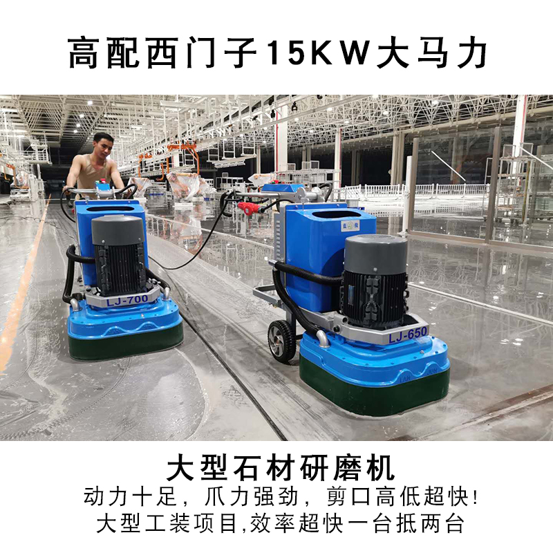 蓝俊LJ-700固化研磨机地坪石材研磨混凝土地面无尘打磨机厂家直销