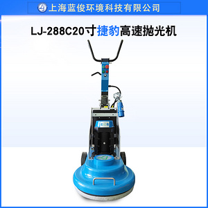 蓝俊LJ-288大理石保养护理高抛机石材晶面抛光高速抛光机结晶设备