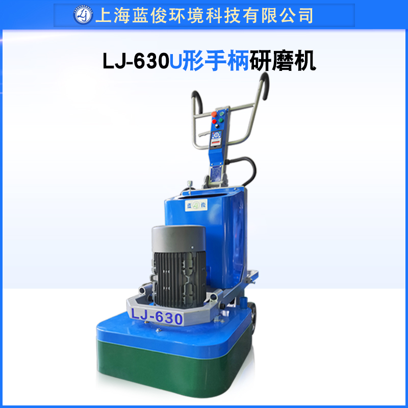 蓝俊LJ-630地坪研磨机水泥打磨地面打磨翻新水磨旧地面环氧翻新机