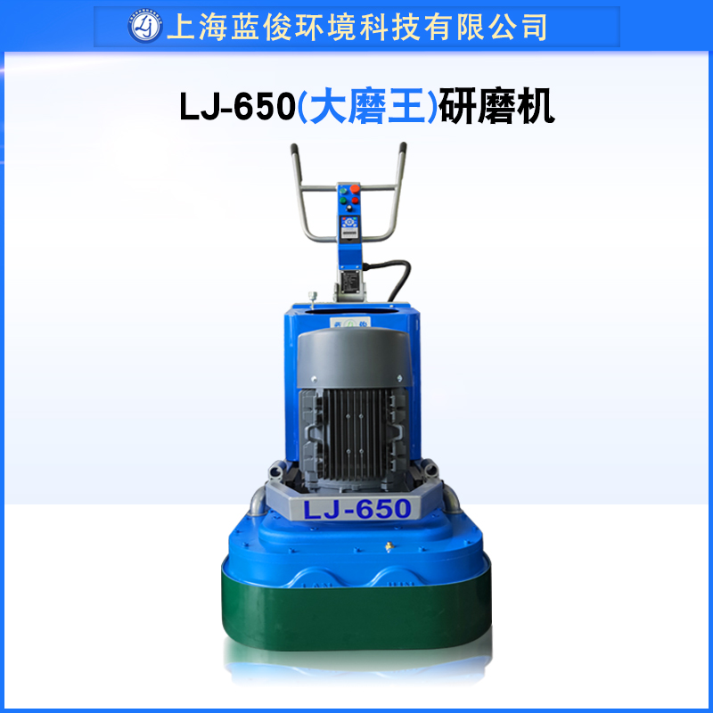 蓝俊LJ-650石材加重翻新机大理石水磨固化地坪研磨机器地面研磨机