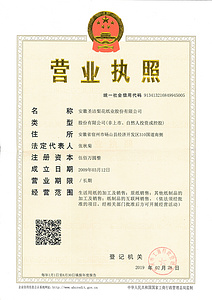 營業(yè)執(zhí)照