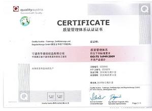 TS16949证书