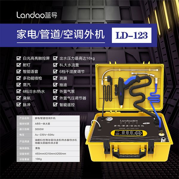 LD-123家电/管道/空调外机