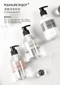 PLEASURE ENJOY 清爽洁净系列