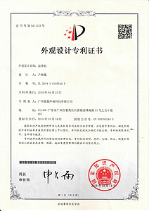 加香机专利证书