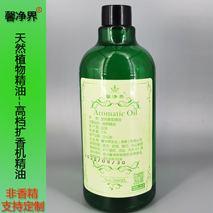 馨凈界植物香氛精油