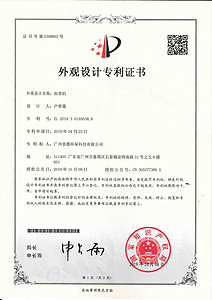 加香机-专利证书