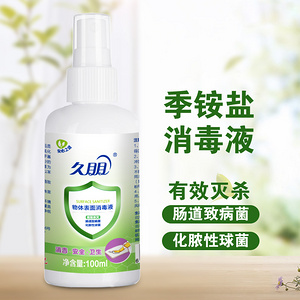 久朋 季銨鹽消毒產(chǎn)品100ml