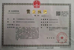 营业执照