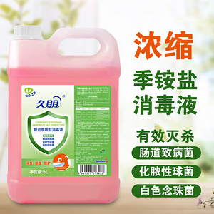 久朋 季銨鹽消毒產(chǎn)品 5L