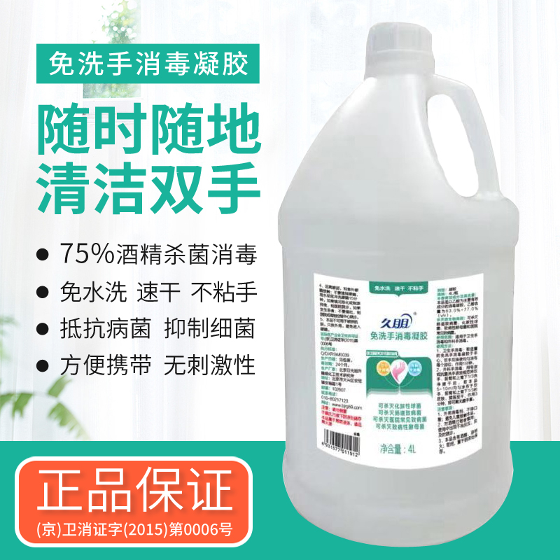 久朋免洗手消毒凝胶4L