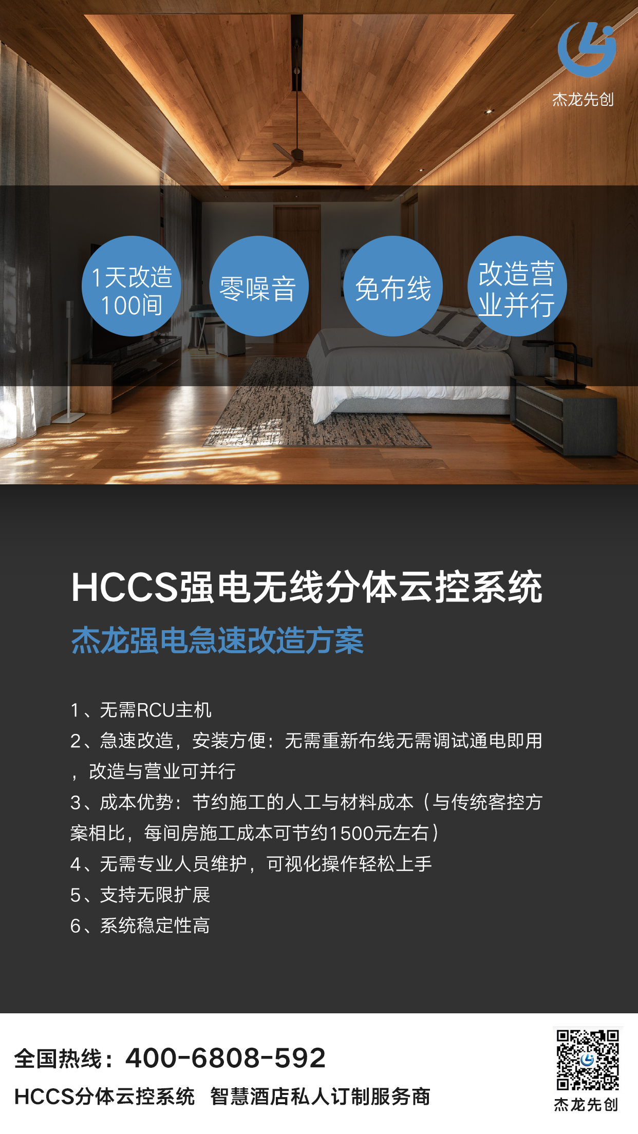 HCCS分体云控系统
