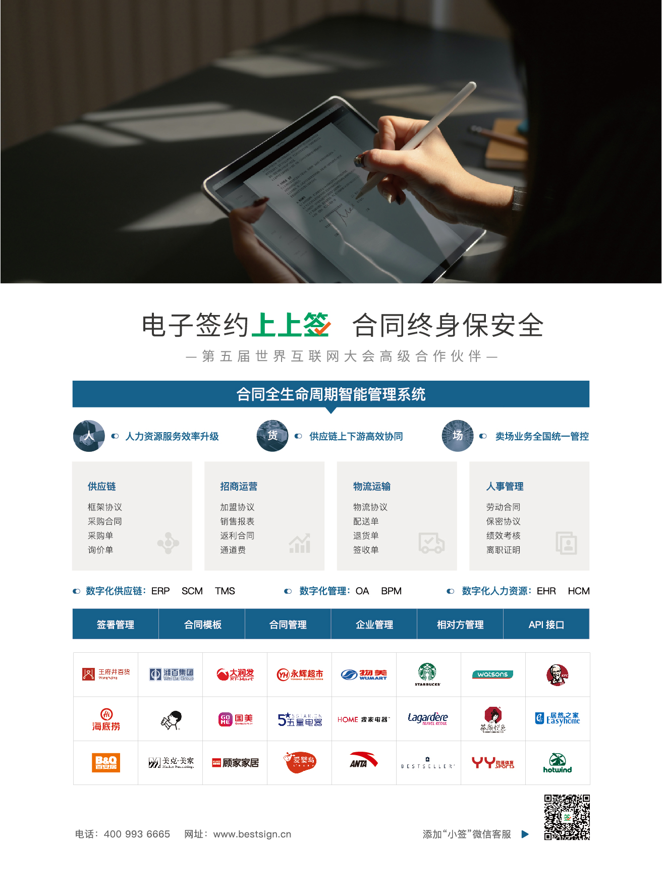 电子签约