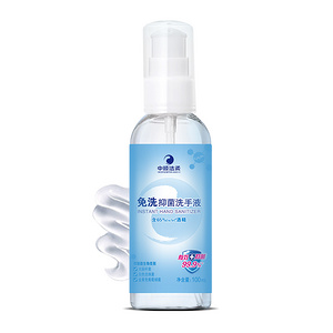 免洗抑菌洗手液