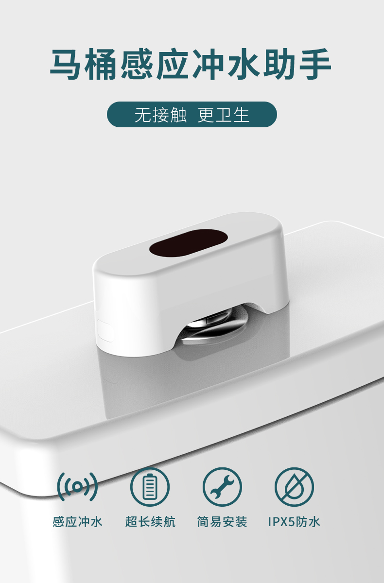 免接触马桶感应冲水助手