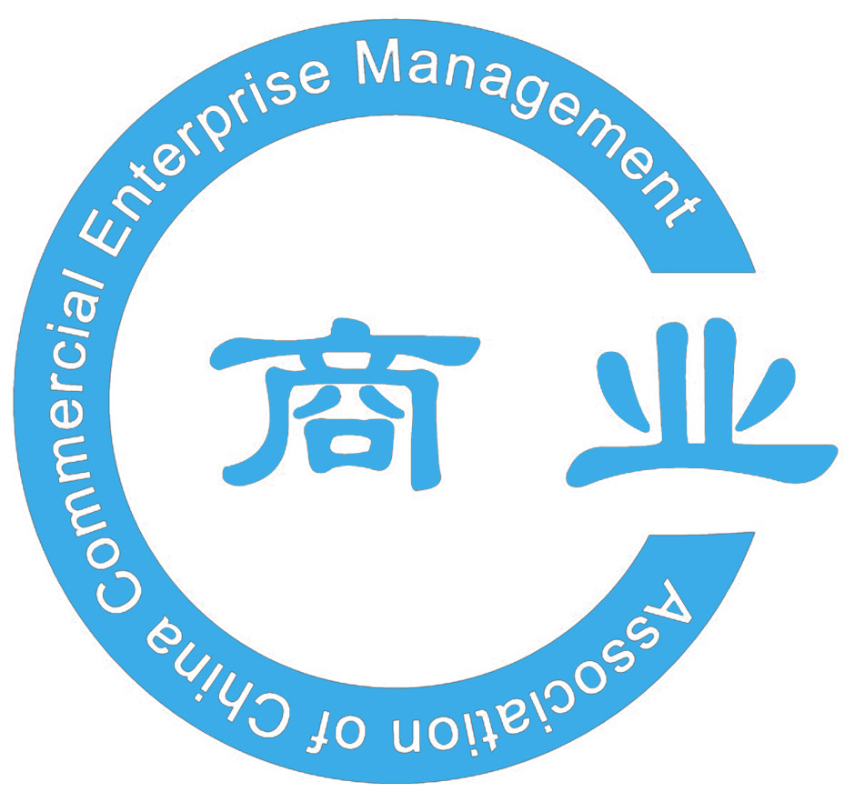中国商业企业管理协会