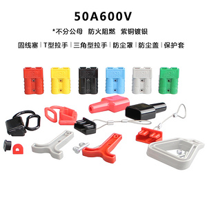 电瓶车充电连接器SG50A锂电池